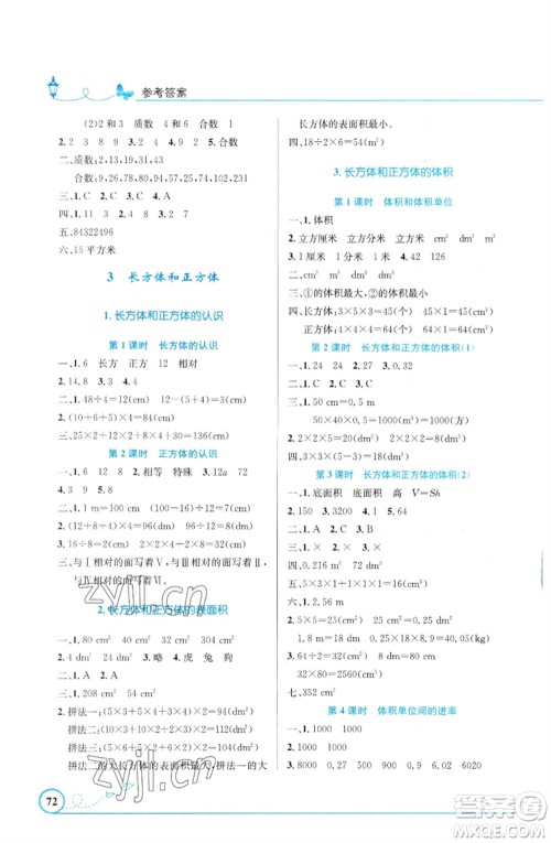 人民教育出版社2023小学同步测控优化设计五年级数学下册人教版福建专版参考答案 人民教育出版社2023小学同步测控优化设计五年级数学下册人教版福建专版参考答案