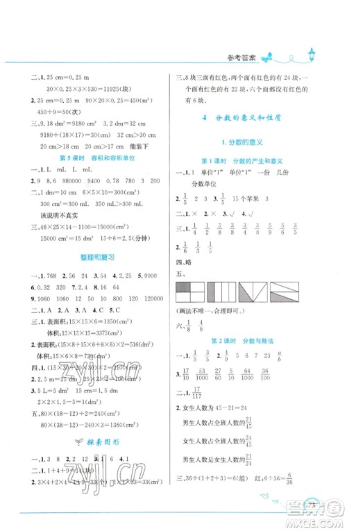 人民教育出版社2023小学同步测控优化设计五年级数学下册人教版福建专版参考答案