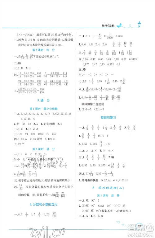 人民教育出版社2023小学同步测控优化设计五年级数学下册人教版福建专版参考答案