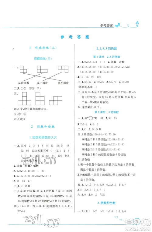 人民教育出版社2023小学同步测控优化设计五年级数学下册人教版福建专版参考答案