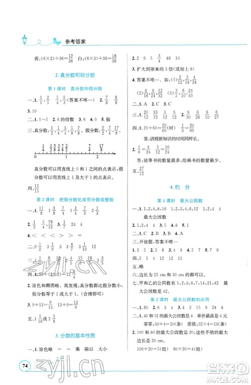 人民教育出版社2023小学同步测控优化设计五年级数学下册人教版福建专版参考答案