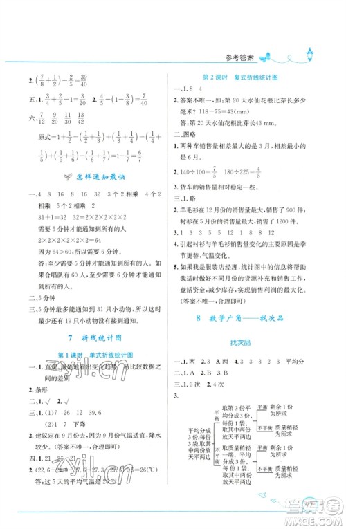 人民教育出版社2023小学同步测控优化设计五年级数学下册人教版福建专版参考答案