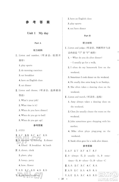 人民教育出版社2023小学同步测控优化设计五年级英语下册人教PEP版三起广东专版参考答案