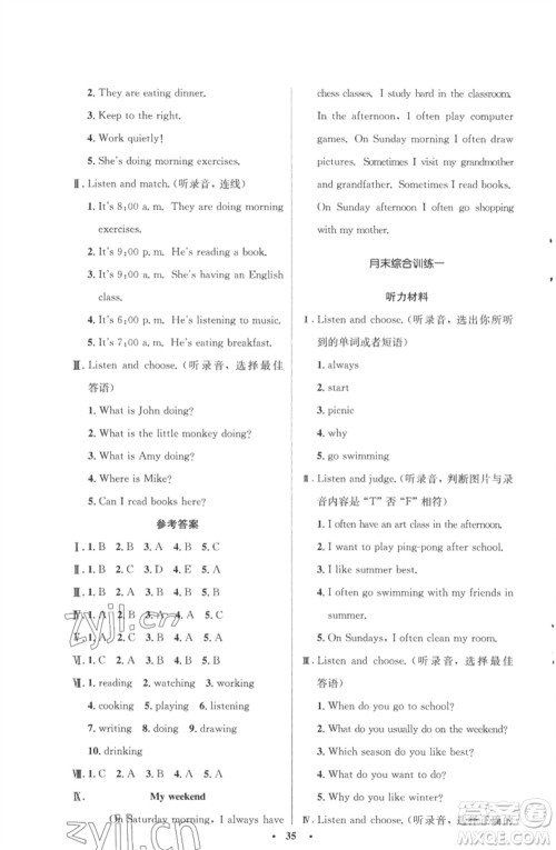 人民教育出版社2023小学同步测控优化设计五年级英语下册人教PEP版三起广东专版参考答案