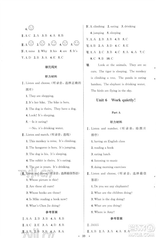 人民教育出版社2023小学同步测控优化设计五年级英语下册人教PEP版三起广东专版参考答案