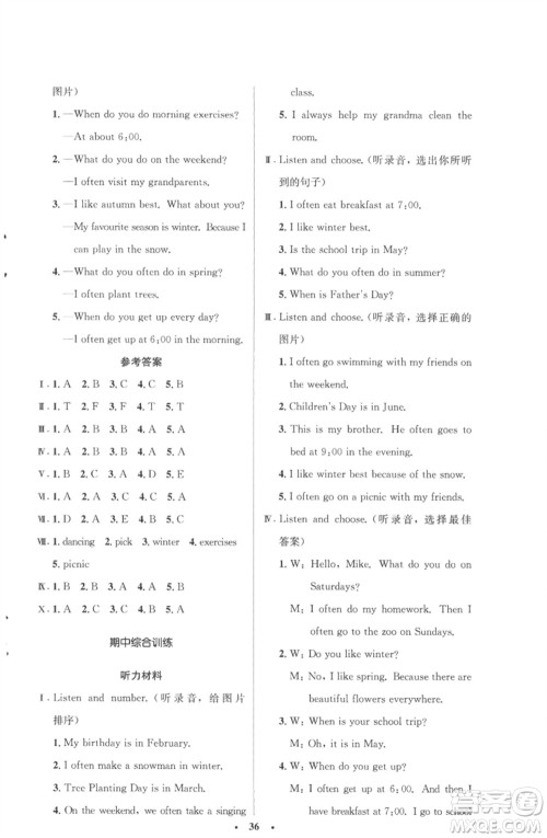 人民教育出版社2023小学同步测控优化设计五年级英语下册人教PEP版三起广东专版参考答案