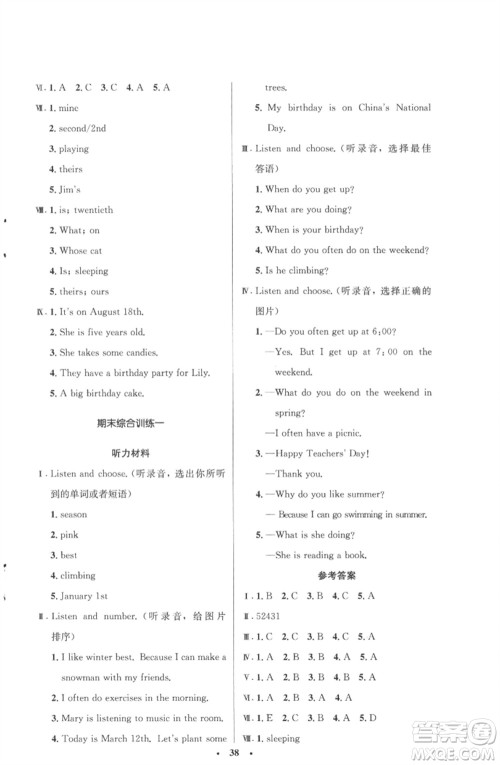 人民教育出版社2023小学同步测控优化设计五年级英语下册人教PEP版三起广东专版参考答案