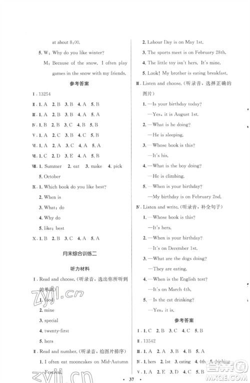 人民教育出版社2023小学同步测控优化设计五年级英语下册人教PEP版三起广东专版参考答案