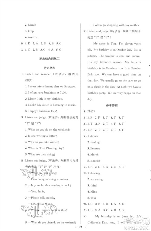 人民教育出版社2023小学同步测控优化设计五年级英语下册人教PEP版三起广东专版参考答案