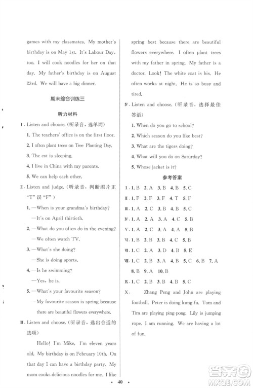 人民教育出版社2023小学同步测控优化设计五年级英语下册人教PEP版三起广东专版参考答案