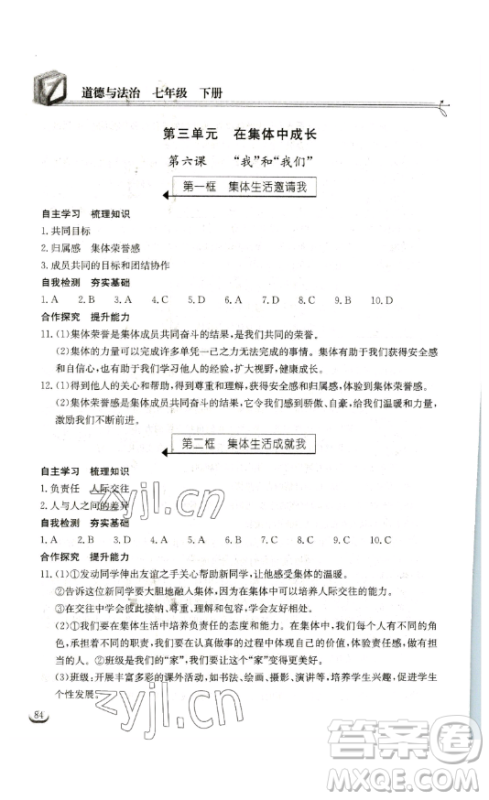 湖北教育出版社2023长江作业本同步练习册七年级道德与法治下册人教版参考答案 湖北教育出版社2023长江作业本同步练习册七年级道德与法治下册人教版参考答案