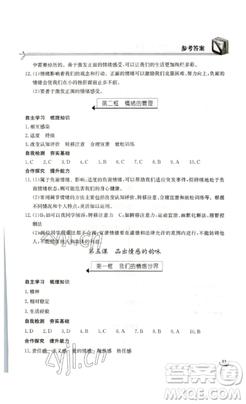 湖北教育出版社2023长江作业本同步练习册七年级道德与法治下册人教版参考答案 湖北教育出版社2023长江作业本同步练习册七年级道德与法治下册人教版参考答案