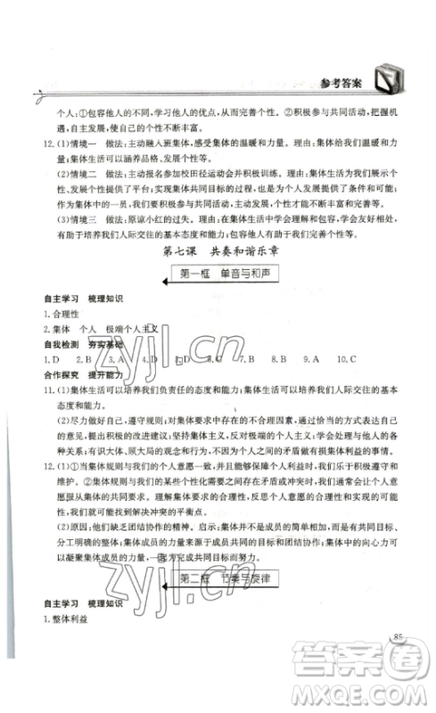 湖北教育出版社2023长江作业本同步练习册七年级道德与法治下册人教版参考答案 湖北教育出版社2023长江作业本同步练习册七年级道德与法治下册人教版参考答案