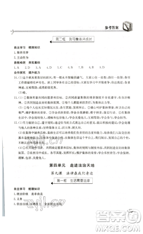湖北教育出版社2023长江作业本同步练习册七年级道德与法治下册人教版参考答案 湖北教育出版社2023长江作业本同步练习册七年级道德与法治下册人教版参考答案