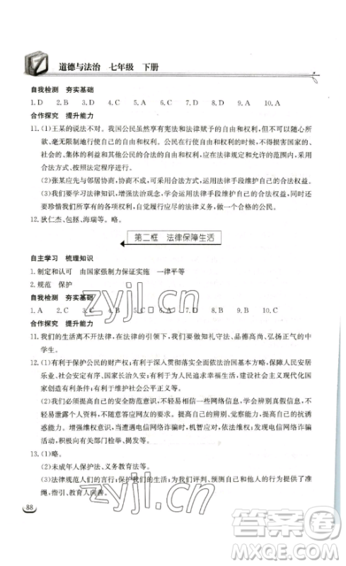 湖北教育出版社2023长江作业本同步练习册七年级道德与法治下册人教版参考答案 湖北教育出版社2023长江作业本同步练习册七年级道德与法治下册人教版参考答案