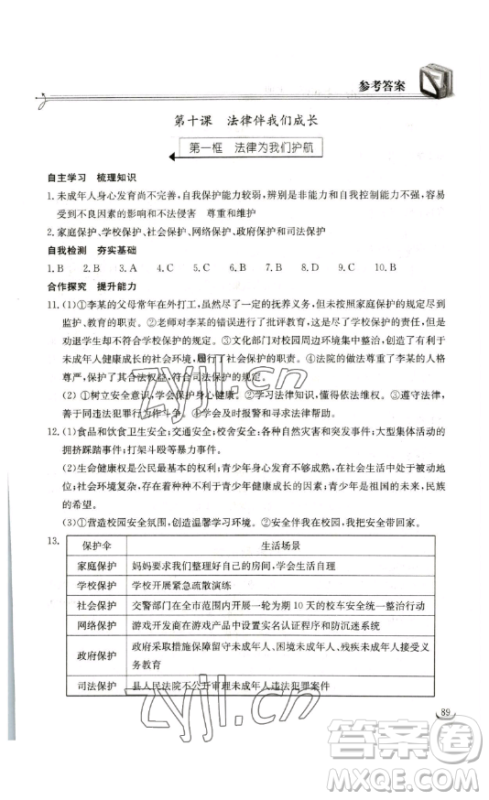 湖北教育出版社2023长江作业本同步练习册七年级道德与法治下册人教版参考答案 湖北教育出版社2023长江作业本同步练习册七年级道德与法治下册人教版参考答案