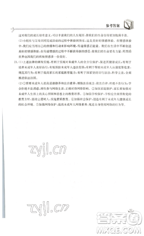 湖北教育出版社2023长江作业本同步练习册七年级道德与法治下册人教版参考答案 湖北教育出版社2023长江作业本同步练习册七年级道德与法治下册人教版参考答案