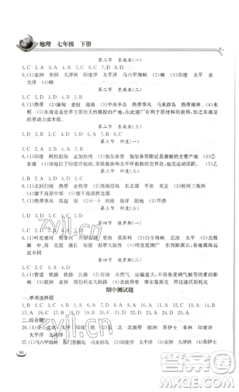  湖北教育出版社2023长江作业本同步练习册七年级地理下册人教版参考答案 湖北教育出版社2023长江作业本同步练习册七年级地理下册人教版参考答案