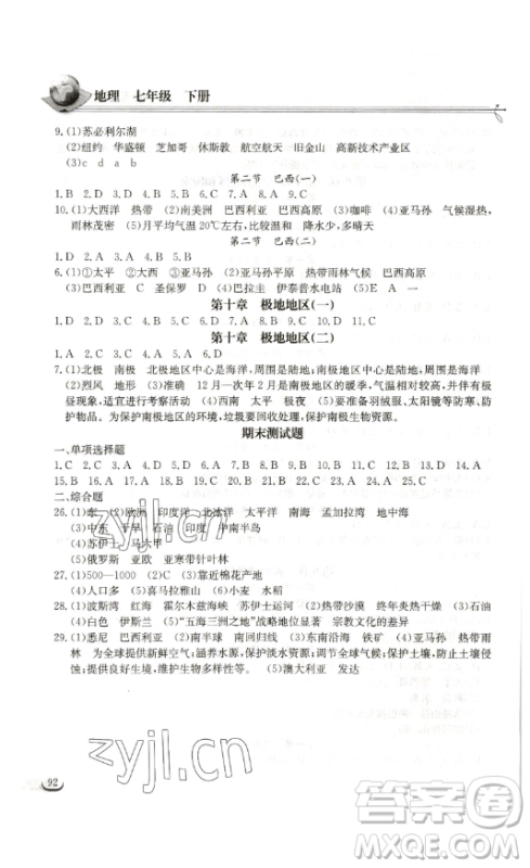  湖北教育出版社2023长江作业本同步练习册七年级地理下册人教版参考答案 湖北教育出版社2023长江作业本同步练习册七年级地理下册人教版参考答案