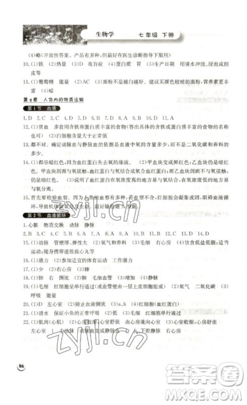 湖北教育出版社2023长江作业本同步练习册七年级生物学下册北师大版参考答案 湖北教育出版社2023长江作业本同步练习册七年级生物学下册北师大版参考答案