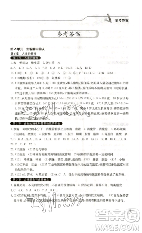 湖北教育出版社2023长江作业本同步练习册七年级生物学下册北师大版参考答案 湖北教育出版社2023长江作业本同步练习册七年级生物学下册北师大版参考答案