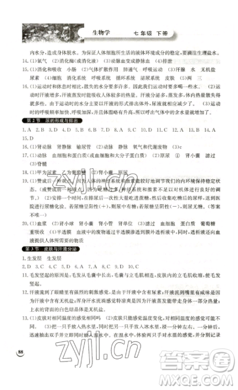 湖北教育出版社2023长江作业本同步练习册七年级生物学下册北师大版参考答案 湖北教育出版社2023长江作业本同步练习册七年级生物学下册北师大版参考答案