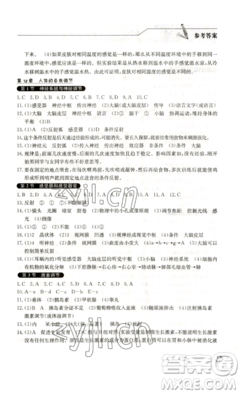 湖北教育出版社2023长江作业本同步练习册七年级生物学下册北师大版参考答案 湖北教育出版社2023长江作业本同步练习册七年级生物学下册北师大版参考答案