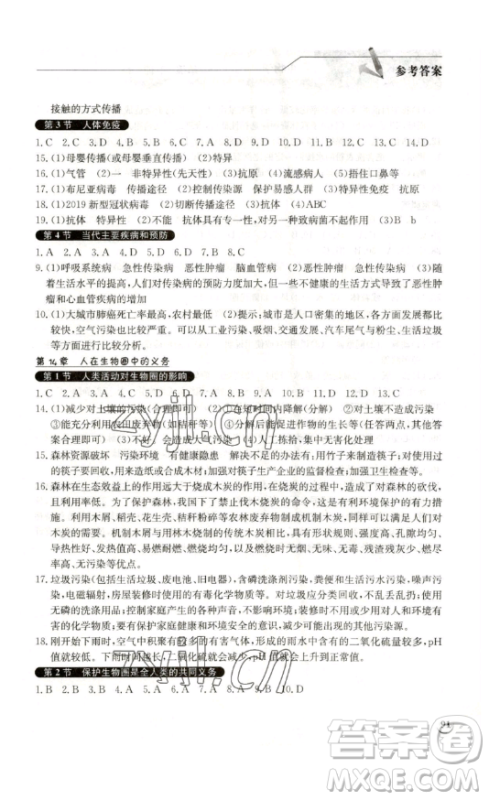 湖北教育出版社2023长江作业本同步练习册七年级生物学下册北师大版参考答案 湖北教育出版社2023长江作业本同步练习册七年级生物学下册北师大版参考答案