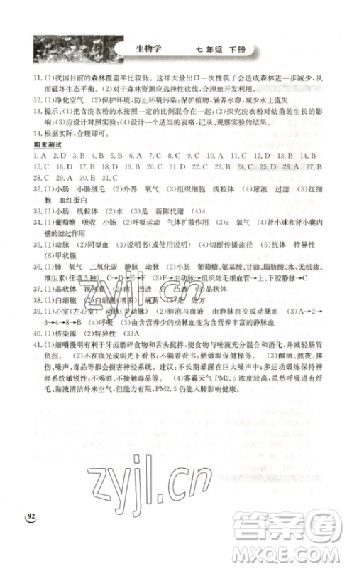 湖北教育出版社2023长江作业本同步练习册七年级生物学下册北师大版参考答案 湖北教育出版社2023长江作业本同步练习册七年级生物学下册北师大版参考答案