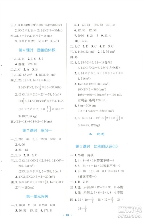 北京师范大学出版社2023小学同步测控优化设计六年级数学下册北师大版天津专版参考答案