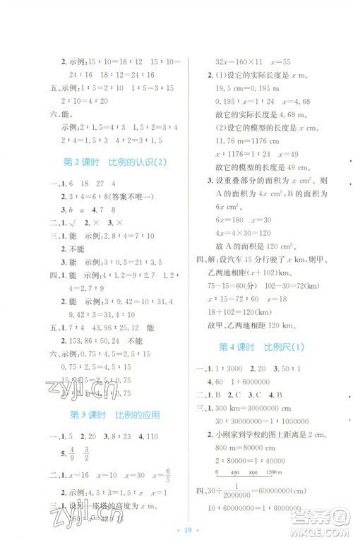 北京师范大学出版社2023小学同步测控优化设计六年级数学下册北师大版天津专版参考答案