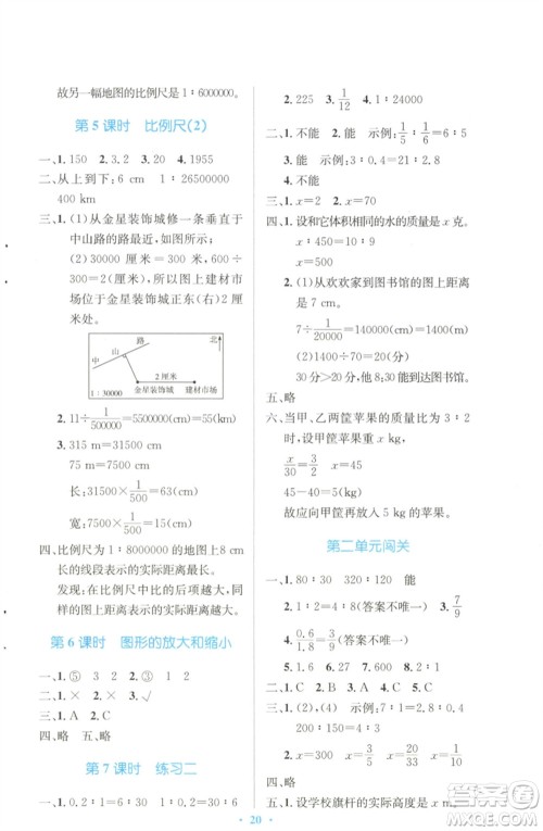 北京师范大学出版社2023小学同步测控优化设计六年级数学下册北师大版天津专版参考答案