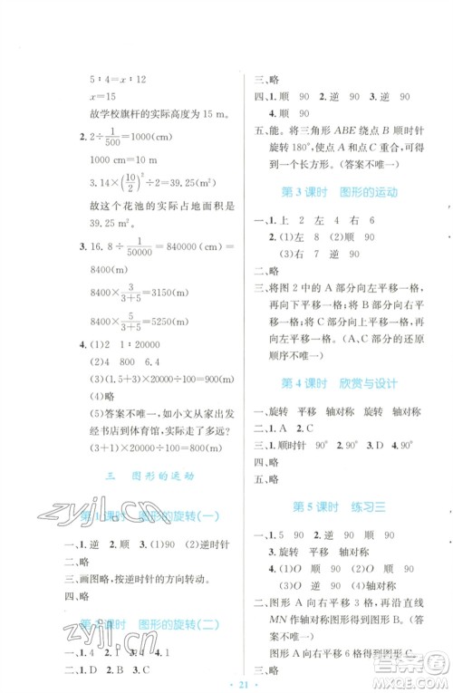 北京师范大学出版社2023小学同步测控优化设计六年级数学下册北师大版天津专版参考答案