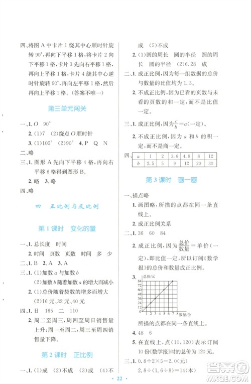 北京师范大学出版社2023小学同步测控优化设计六年级数学下册北师大版天津专版参考答案