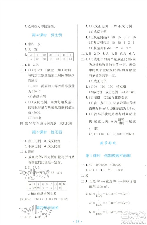 北京师范大学出版社2023小学同步测控优化设计六年级数学下册北师大版天津专版参考答案