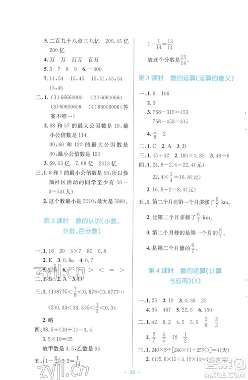 北京师范大学出版社2023小学同步测控优化设计六年级数学下册北师大版天津专版参考答案