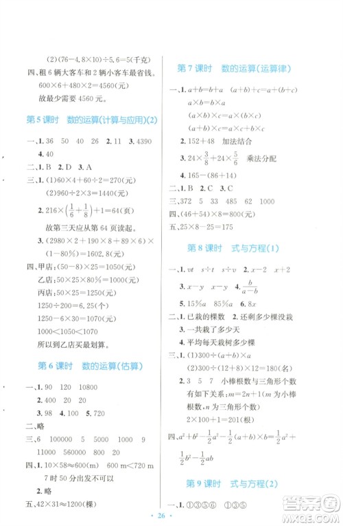 北京师范大学出版社2023小学同步测控优化设计六年级数学下册北师大版天津专版参考答案