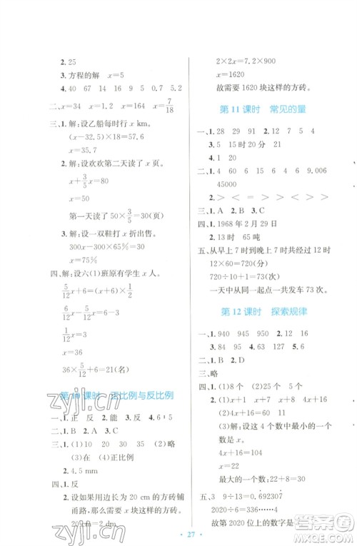 北京师范大学出版社2023小学同步测控优化设计六年级数学下册北师大版天津专版参考答案