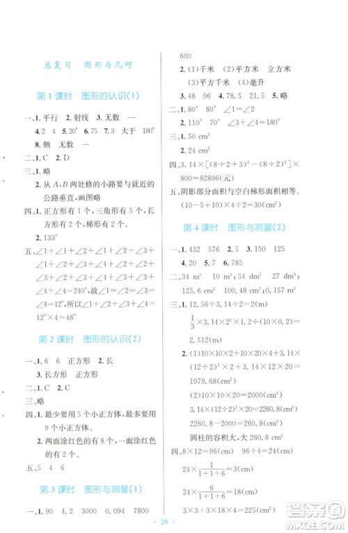 北京师范大学出版社2023小学同步测控优化设计六年级数学下册北师大版天津专版参考答案