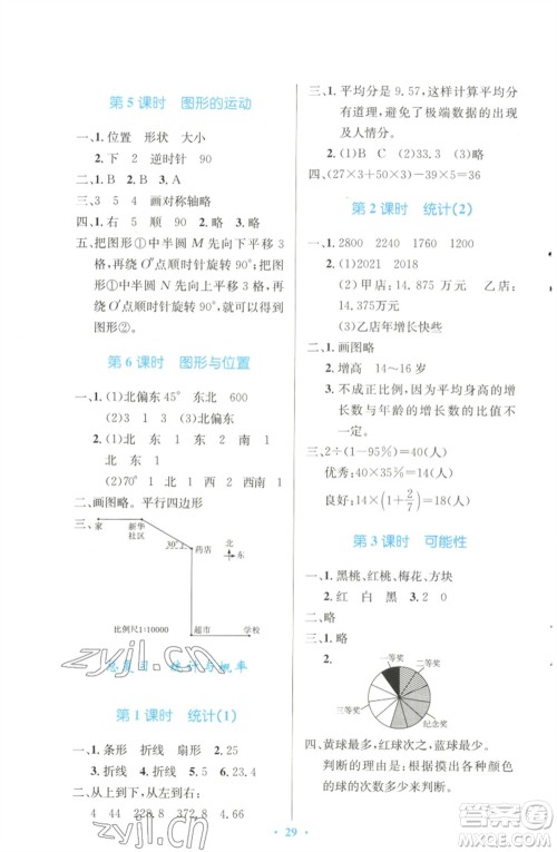 北京师范大学出版社2023小学同步测控优化设计六年级数学下册北师大版天津专版参考答案