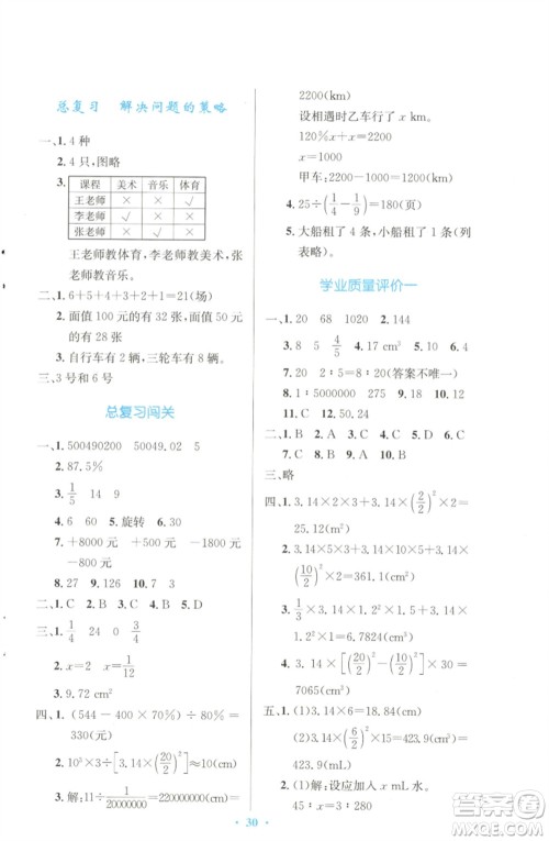 北京师范大学出版社2023小学同步测控优化设计六年级数学下册北师大版天津专版参考答案