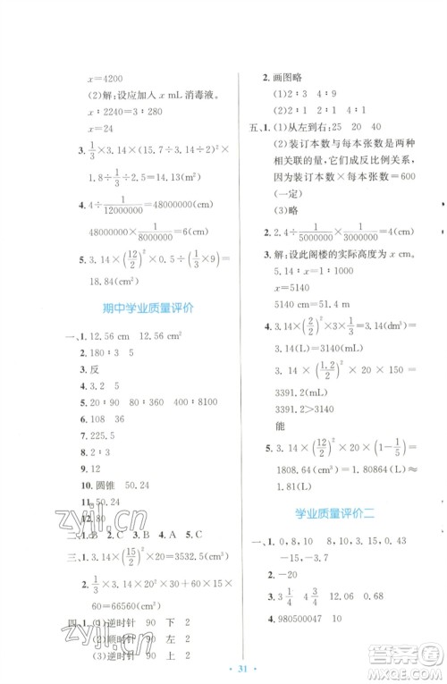 北京师范大学出版社2023小学同步测控优化设计六年级数学下册北师大版天津专版参考答案