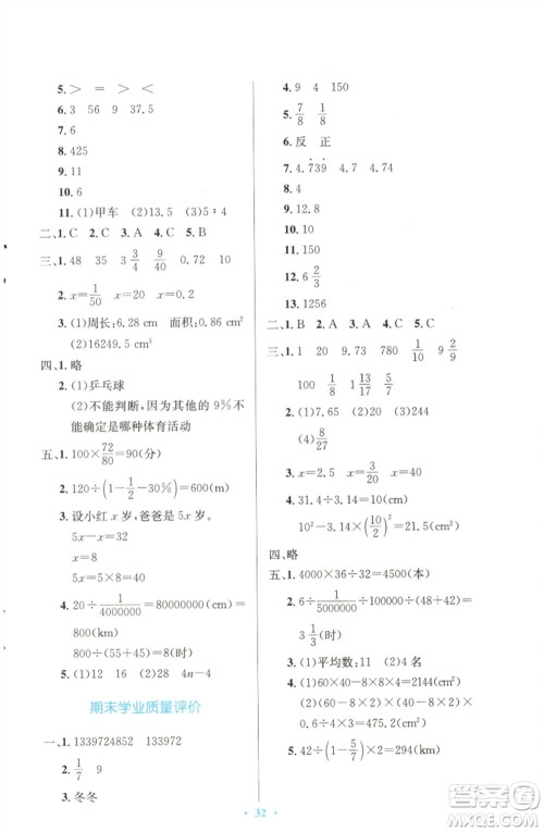 北京师范大学出版社2023小学同步测控优化设计六年级数学下册北师大版天津专版参考答案