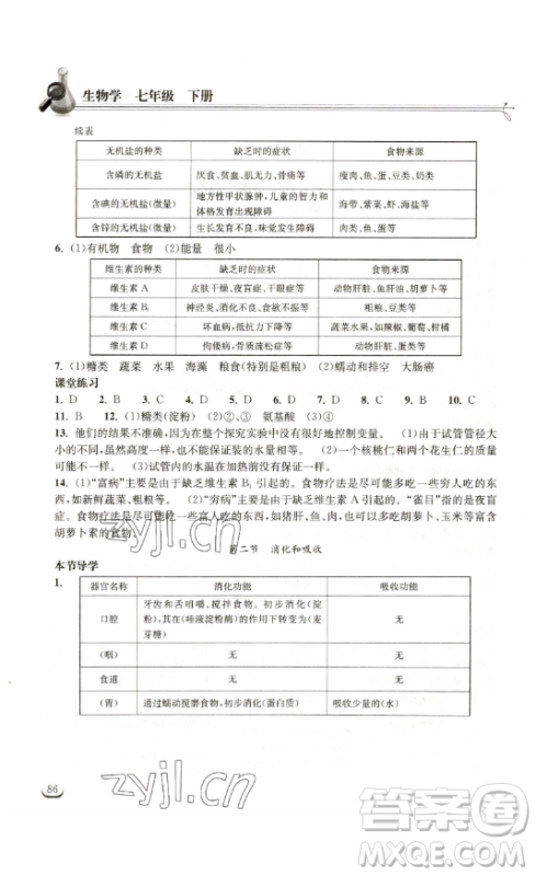 湖北教育出版社2023长江作业本同步练习册七年级生物学下册人教版参考答案 湖北教育出版社2023长江作业本同步练习册七年级生物学下册人教版参考答案