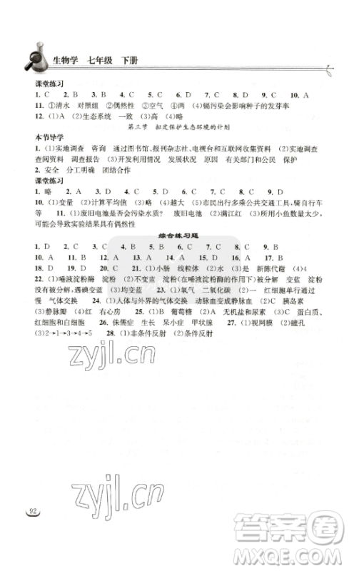 湖北教育出版社2023长江作业本同步练习册七年级生物学下册人教版参考答案 湖北教育出版社2023长江作业本同步练习册七年级生物学下册人教版参考答案