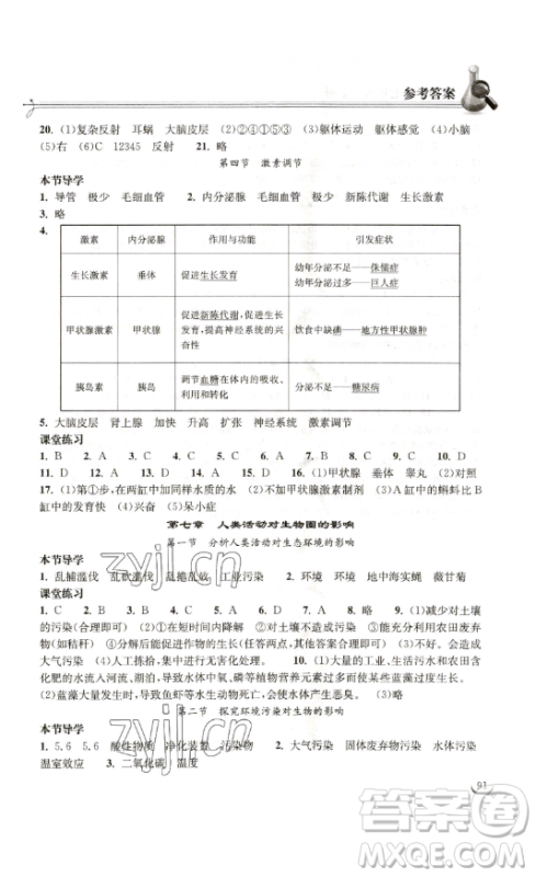 湖北教育出版社2023长江作业本同步练习册七年级生物学下册人教版参考答案 湖北教育出版社2023长江作业本同步练习册七年级生物学下册人教版参考答案