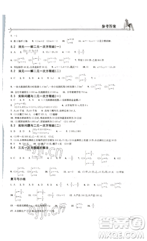 湖北教育出版社2023长江作业本同步练习册七年级数学下册人教版参考答案 湖北教育出版社2023长江作业本同步练习册七年级数学下册人教版参考答案