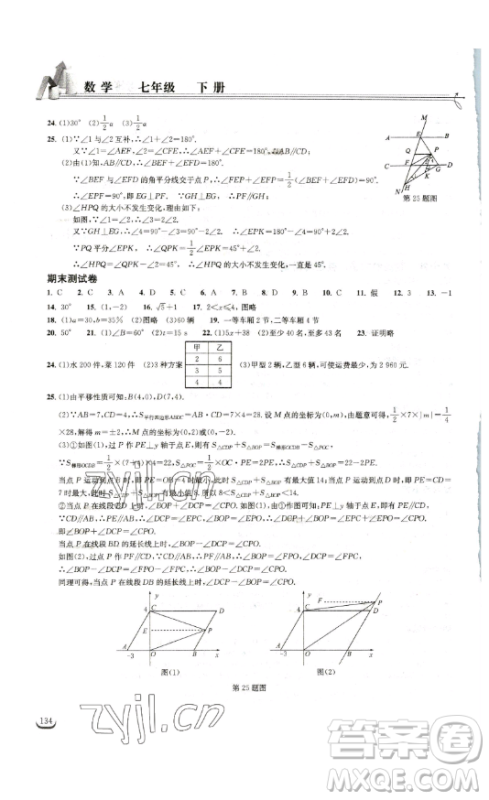 湖北教育出版社2023长江作业本同步练习册七年级数学下册人教版参考答案 湖北教育出版社2023长江作业本同步练习册七年级数学下册人教版参考答案