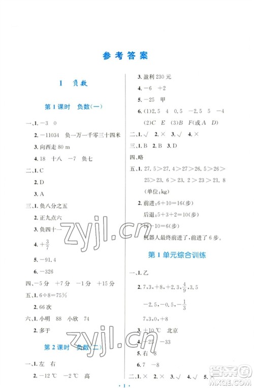 人民教育出版社2023小学同步测控优化设计六年级数学下册人教版增强版参考答案