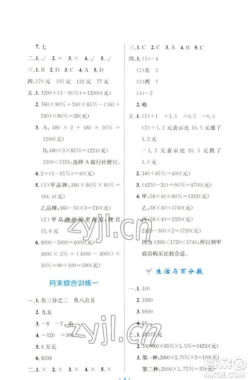 人民教育出版社2023小学同步测控优化设计六年级数学下册人教版增强版参考答案